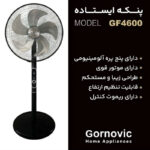 پنکه گرنوویک Gornovic GF4600