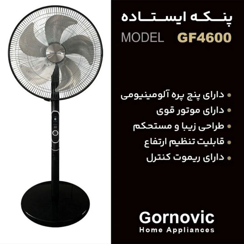 پنکه گرنوویک Gornovic GF4600