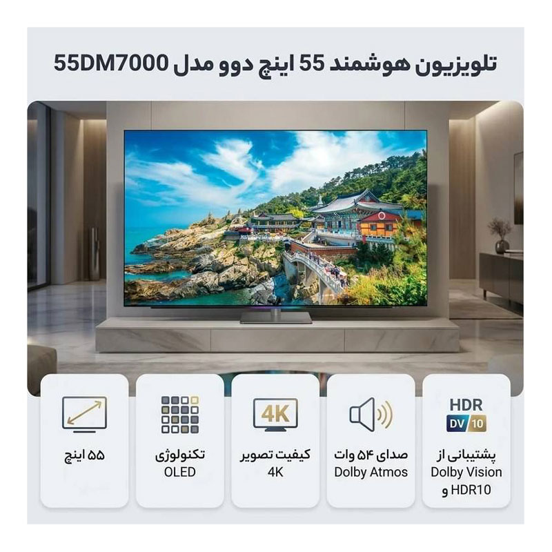 تلویزیون دوو مدل 55DM7000 سایز ۵۵ اینچ OLED