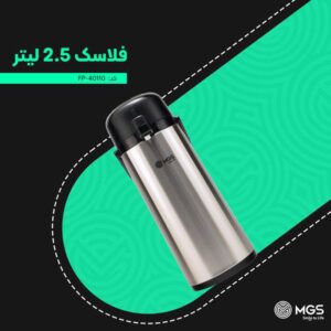 فلاسک 2.5 لیتر MGS مدل پمپی کد FP-40110